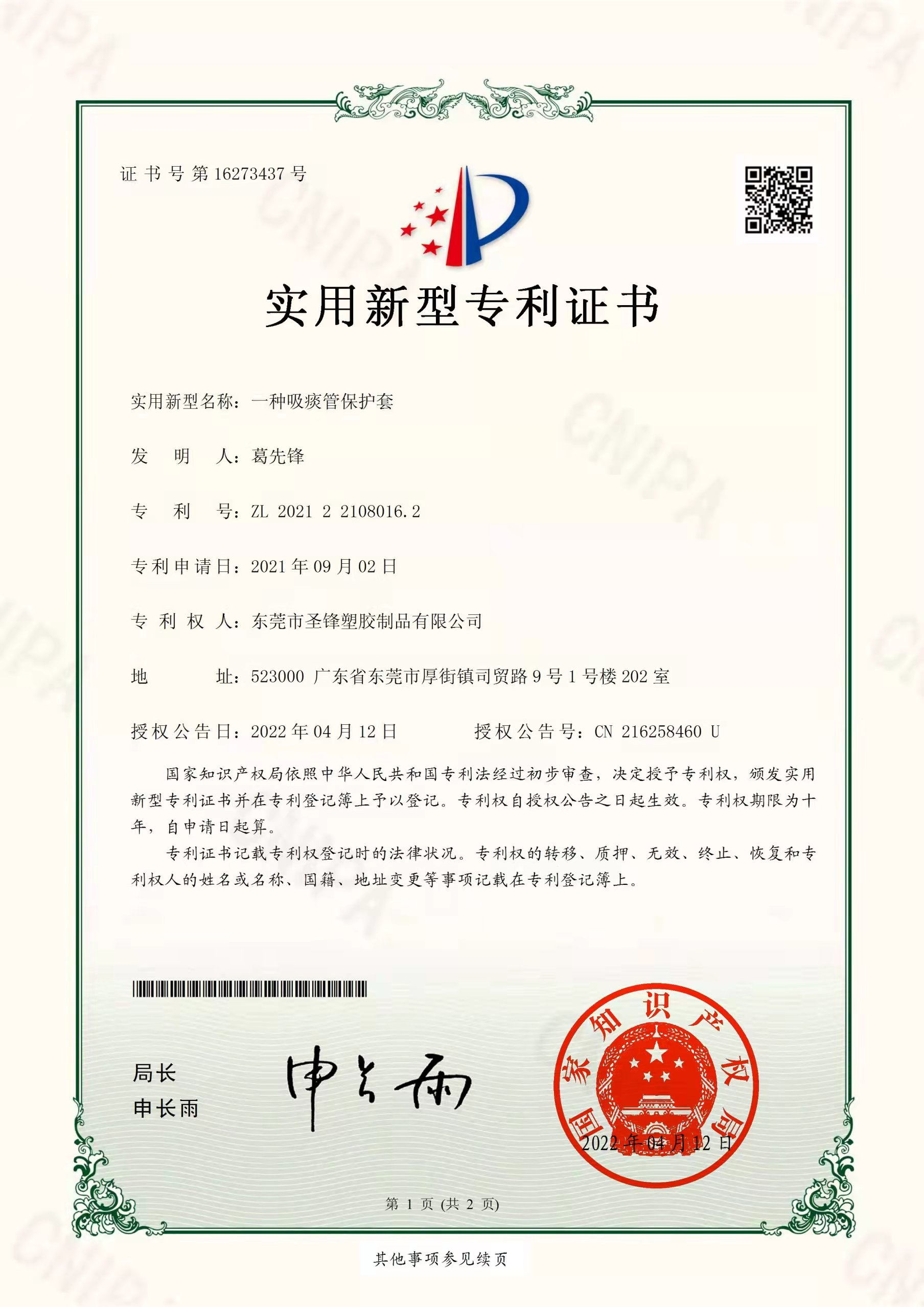 公司證書(shū)1